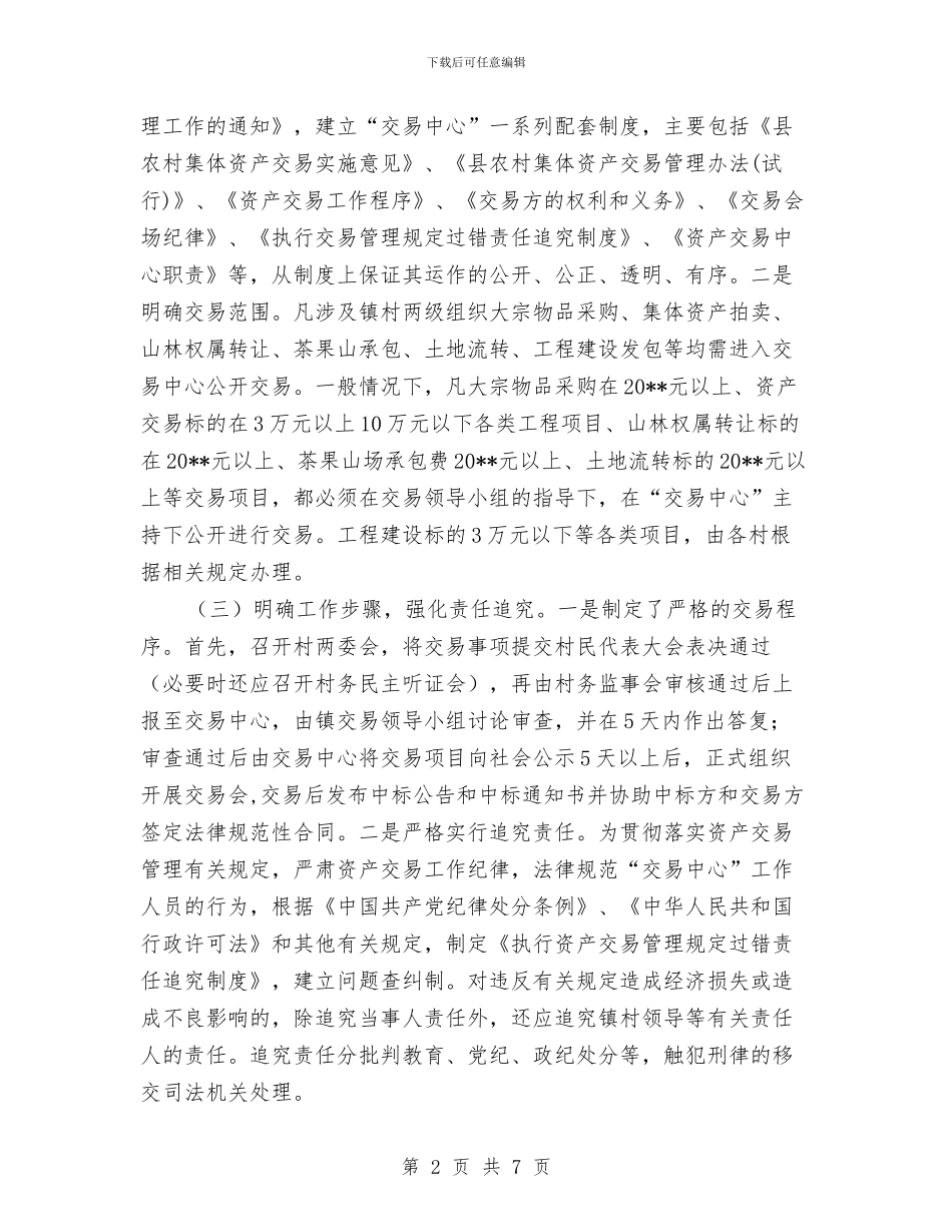 农村集体资产做法和体会与农村食品安全专项整治自查报告汇编_第2页