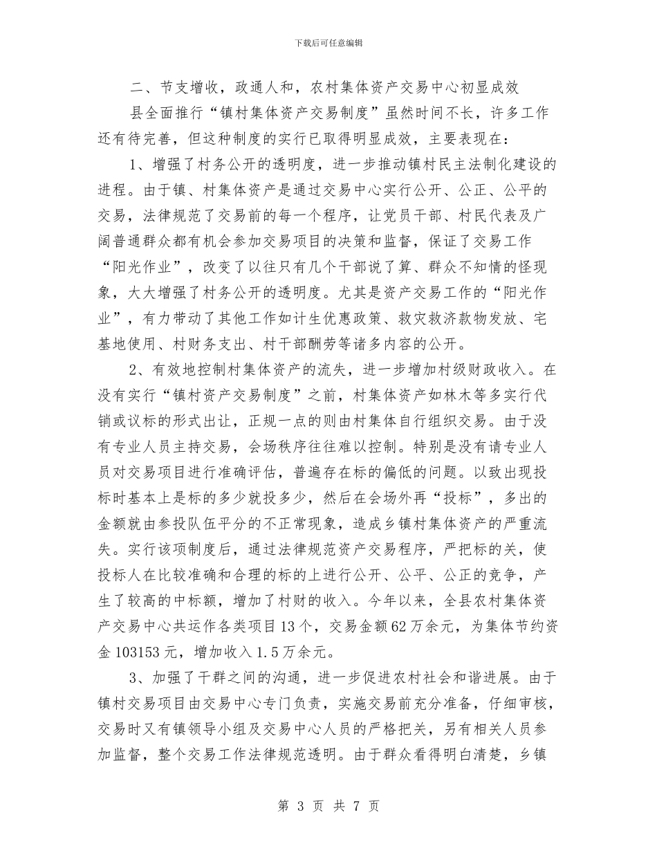 农村集体资产做法和体会与农村食品安全专项整治自查报告汇编_第3页