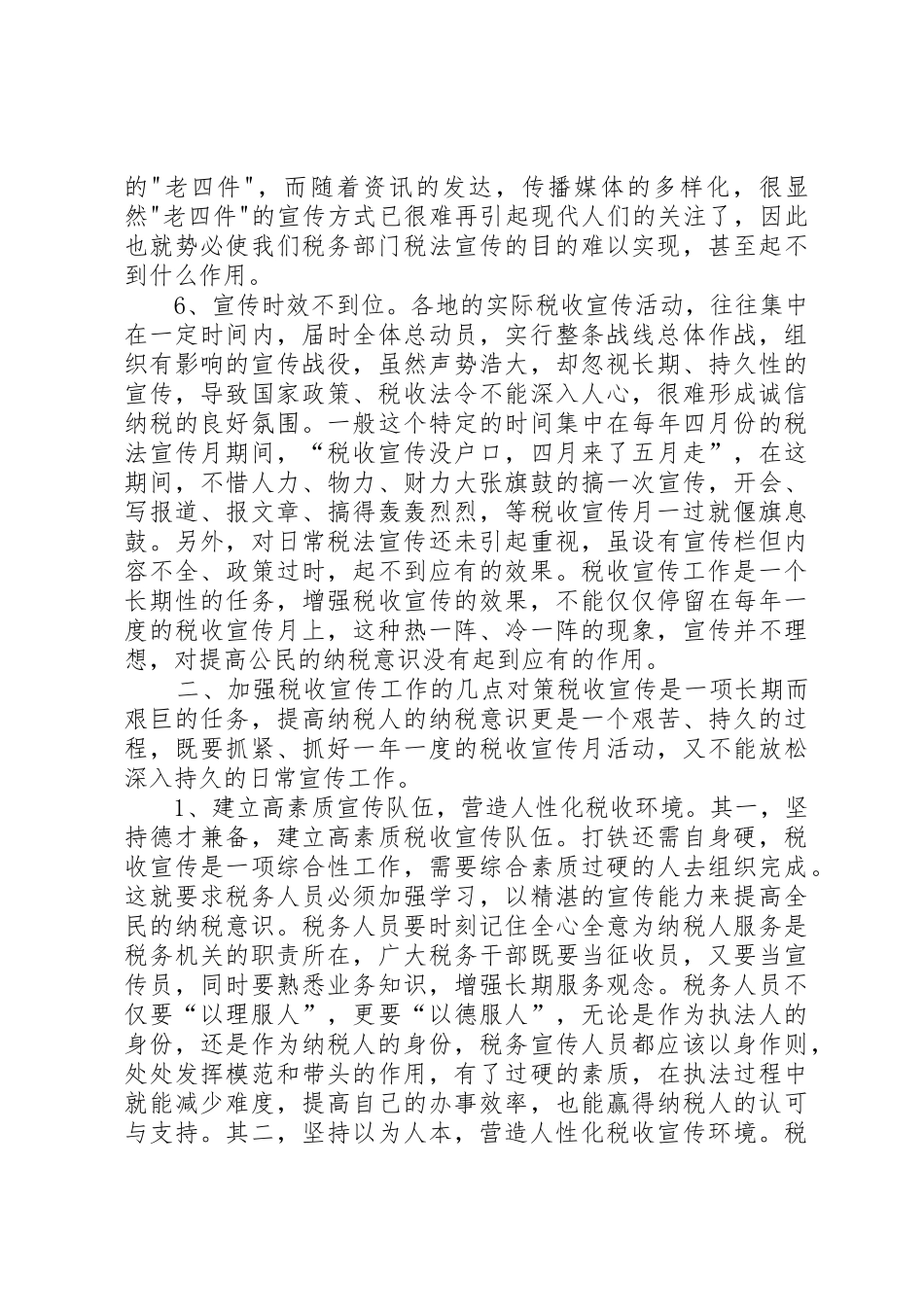 税收宣传的必要性及现状范文合集_第3页