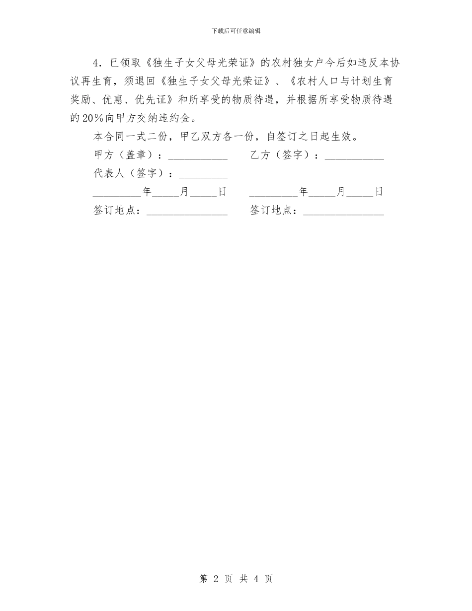 农村领证独女户计划生育协议书与农村饮水安全工作计划汇编_第2页