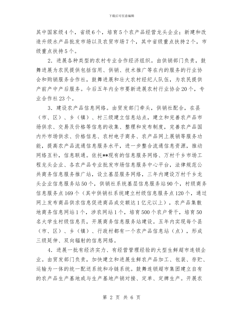 农村食品安全三网建设工作实施方案与农村饮水安全项目建设交流材料汇编_第2页