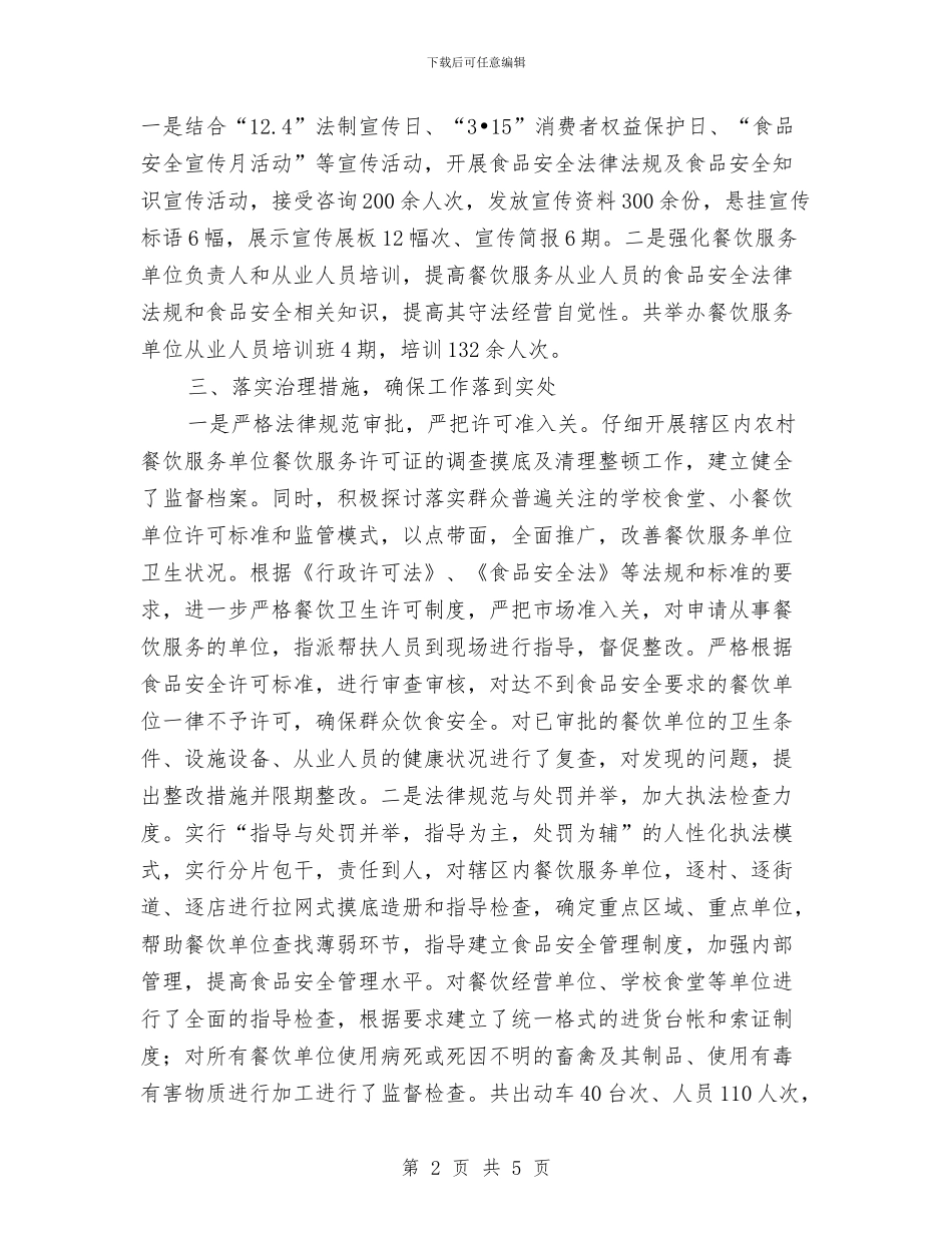 农村食品安全治理总结与农林局2024年绿色证书培训工作总结汇编_第2页