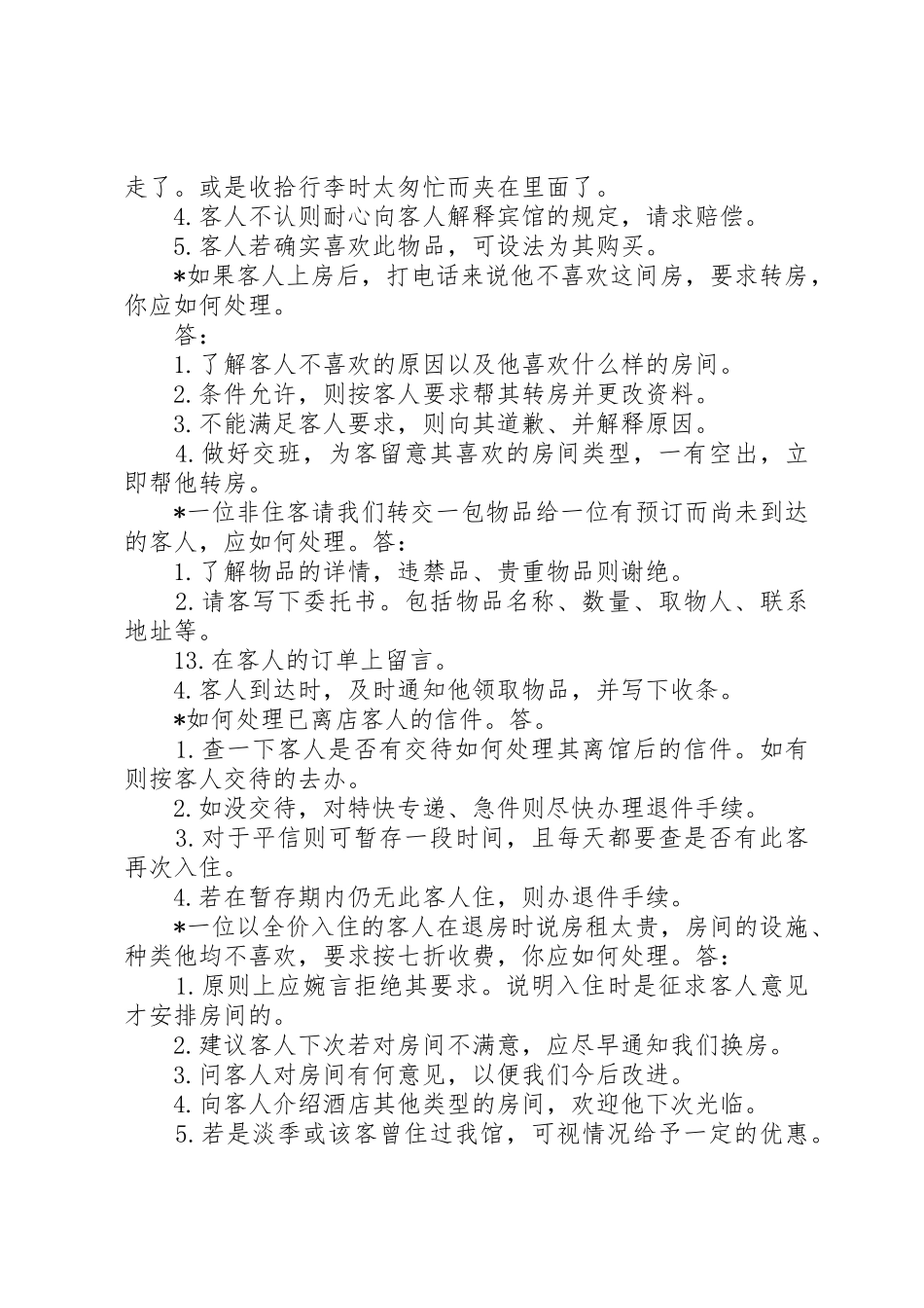 税务处理159问答疑(疑难问题)_第2页