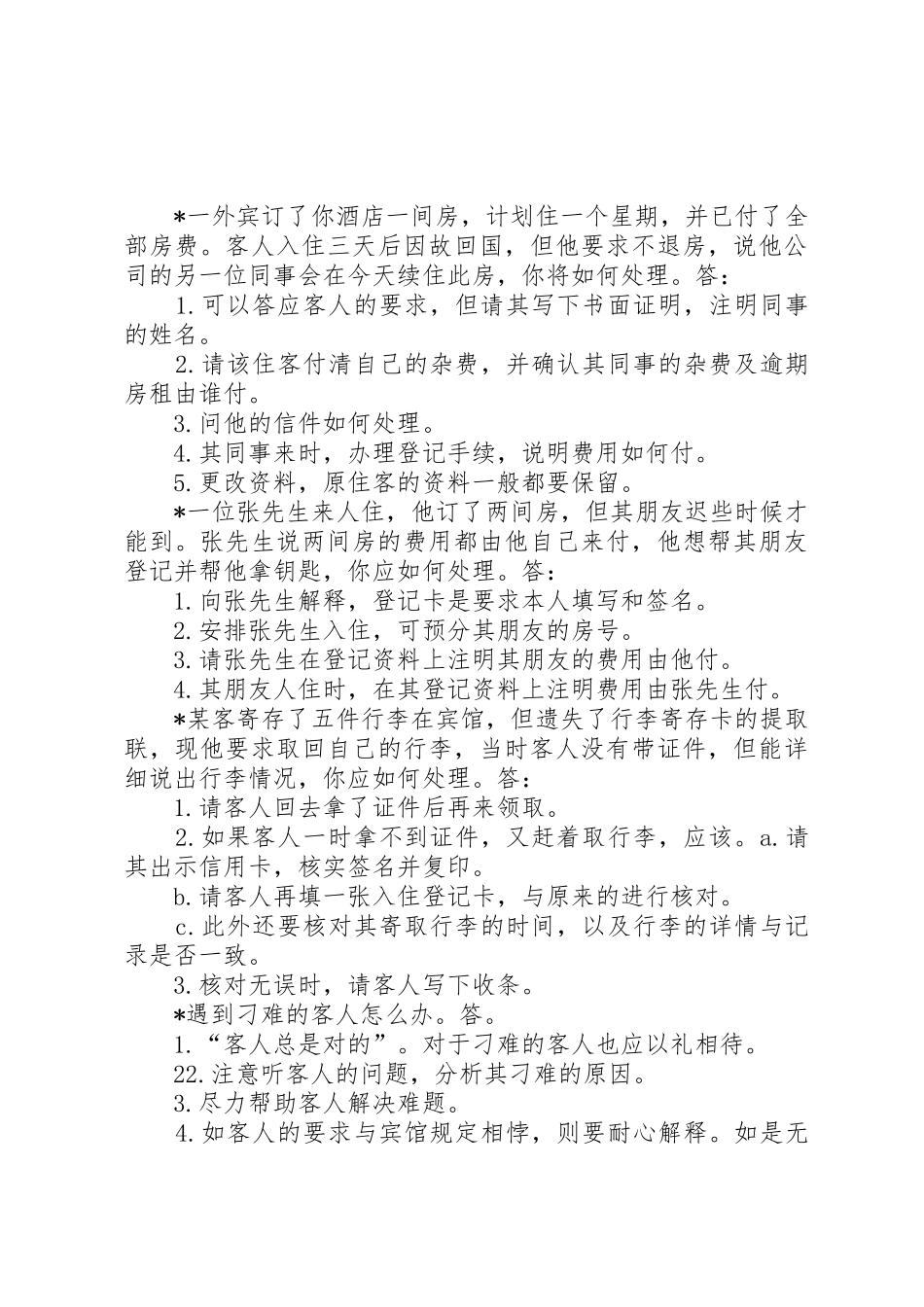 税务处理159问答疑(疑难问题)_第3页