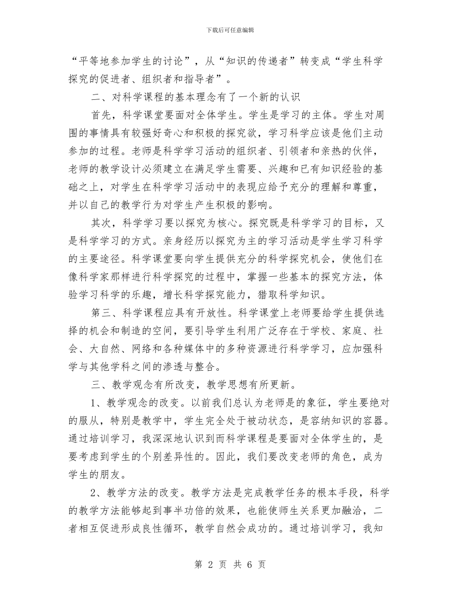 农村骨干教师教育培训个人工作总结与出纳工作总结：幼儿园出纳人员汇编_第2页