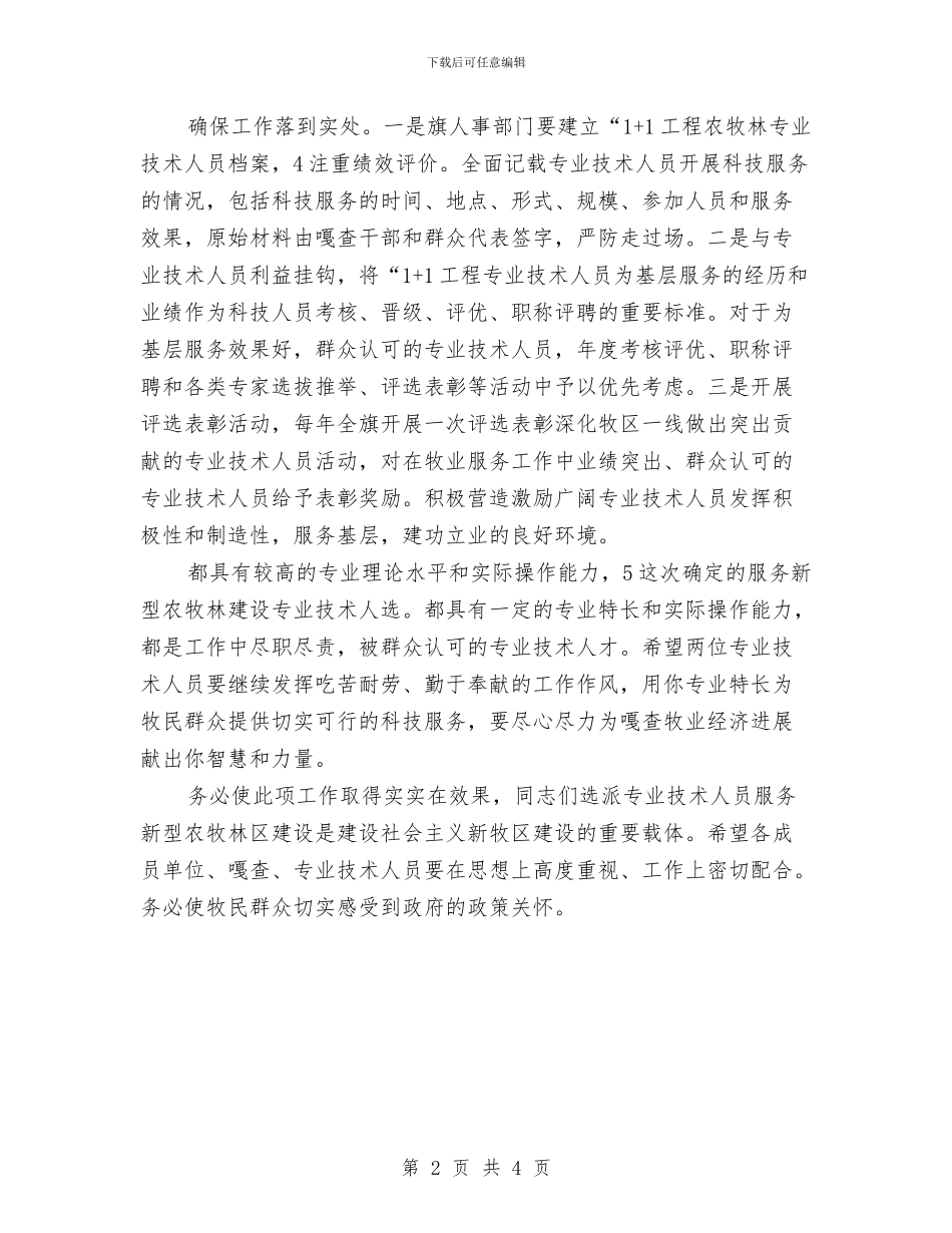 农林区建设完善工作讲话与农林局各部门预算报告汇编_第2页