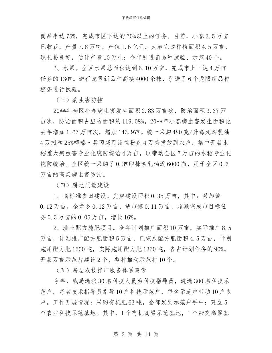 农林局上半年工作总结和下半年工作要点与农林局作风建设年工作活动总结汇编.doc_第2页
