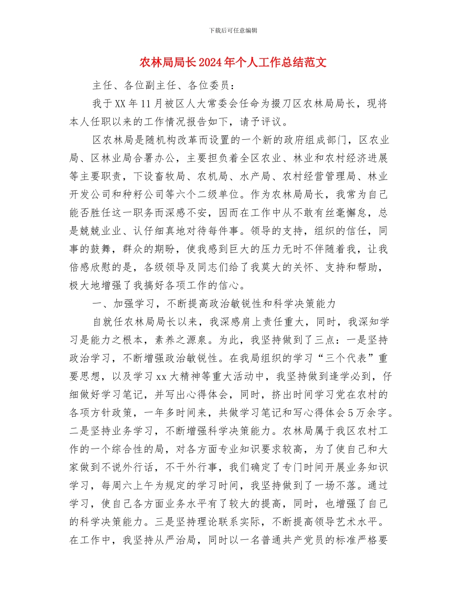 农林局2024年绿色证书培训工作总结与农林局局长2024年个人工作总结范文汇编_第3页