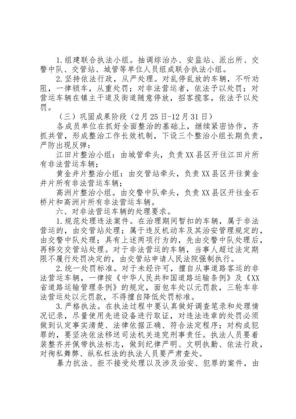 整顿县城交通秩序工作总结_第3页