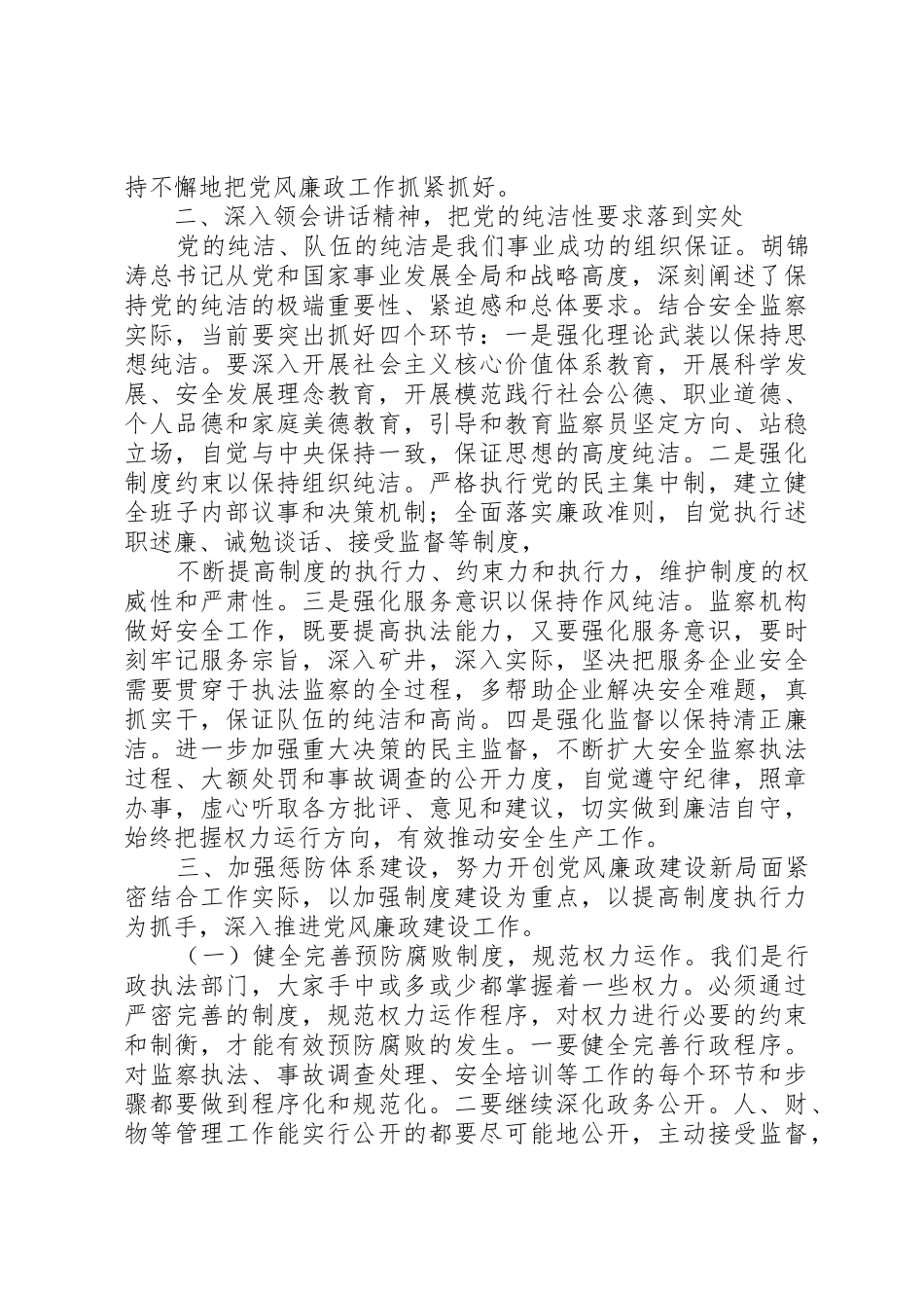 税务分局局长在党风廉政建设暨作风建设工作会议讲话范文_第2页