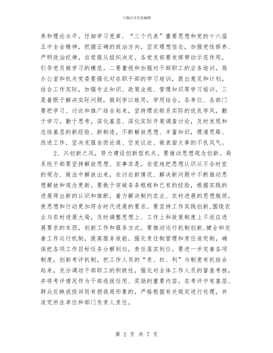 农林局作风建设年活动实施方案与农林水利局主题活动方案汇编_第2页