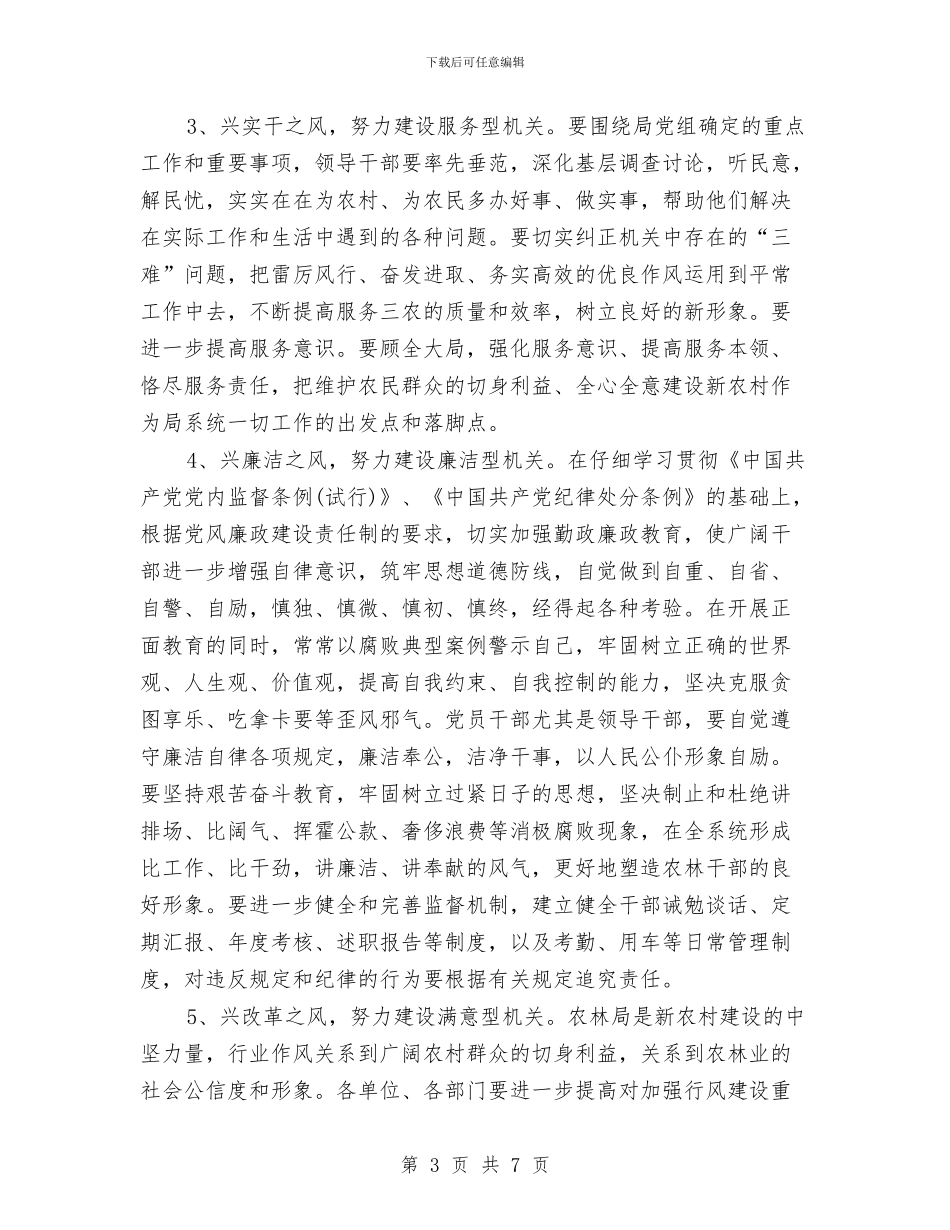 农林局作风建设年活动实施方案与农林水利局主题活动方案汇编_第3页