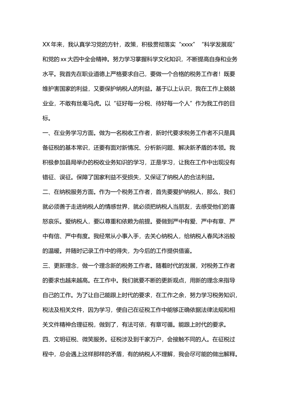 税务工作总结范文1_第1页