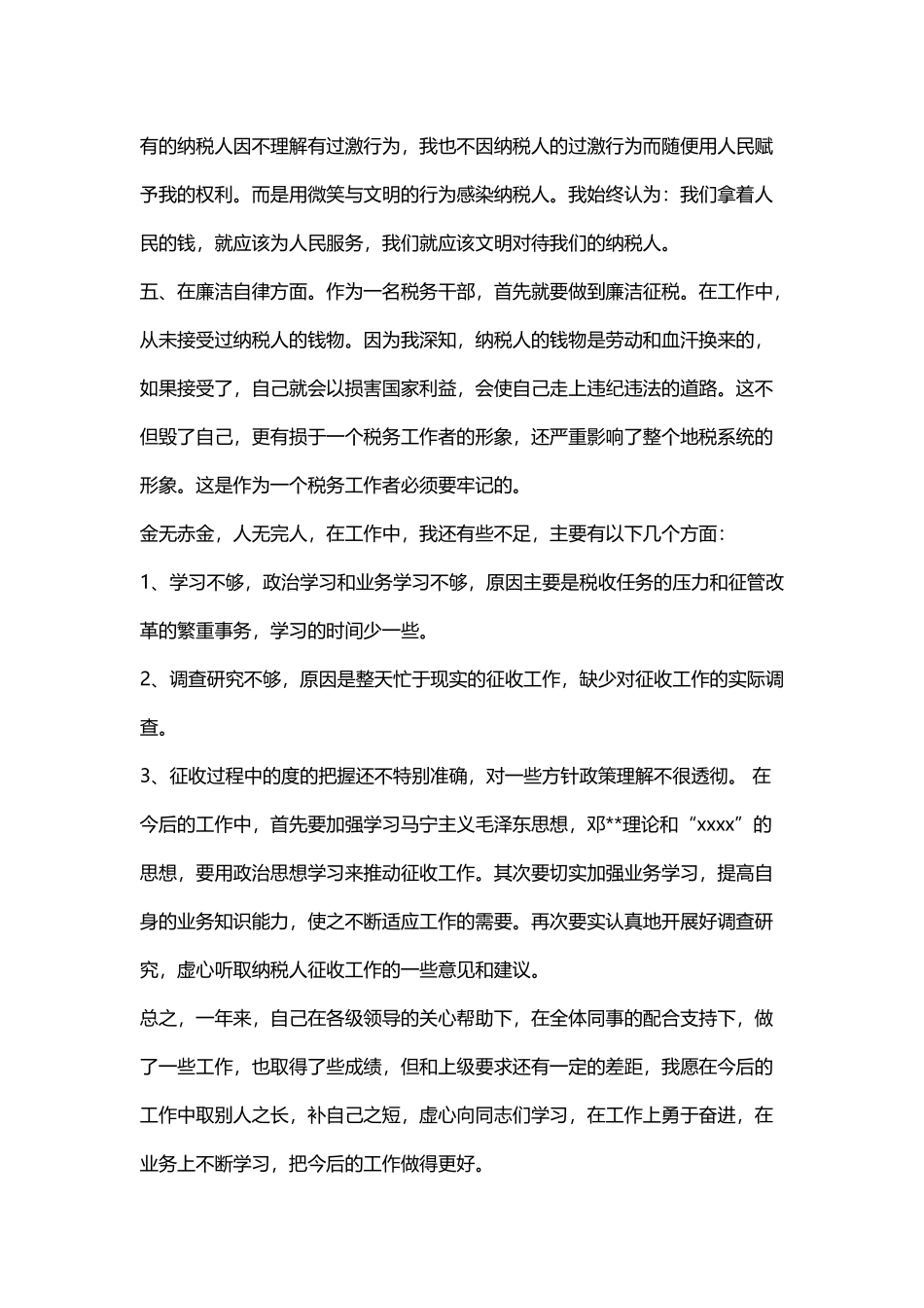 税务工作总结范文1_第2页