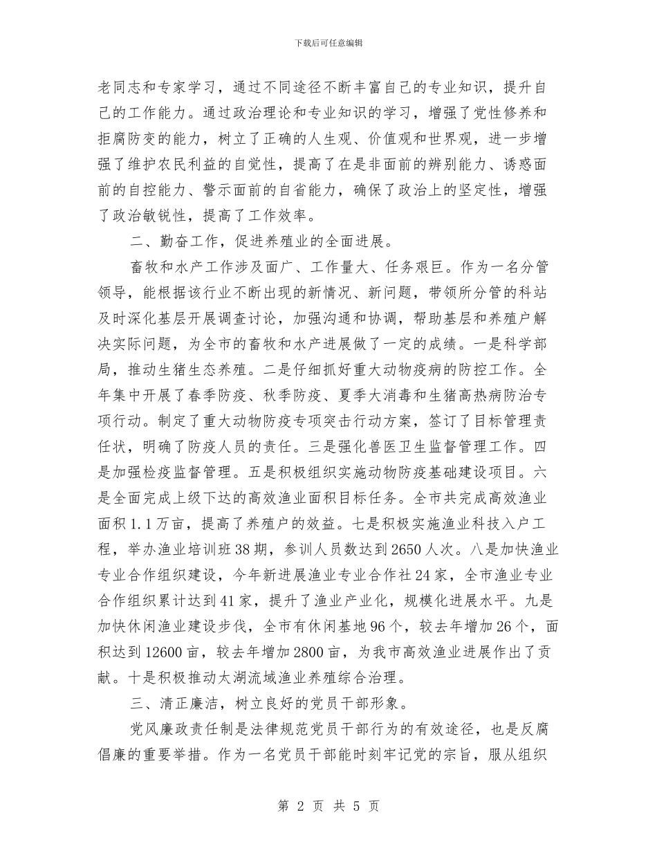 农林局副局长廉洁从政工作小结与农林局各部门预算报告汇编_第2页