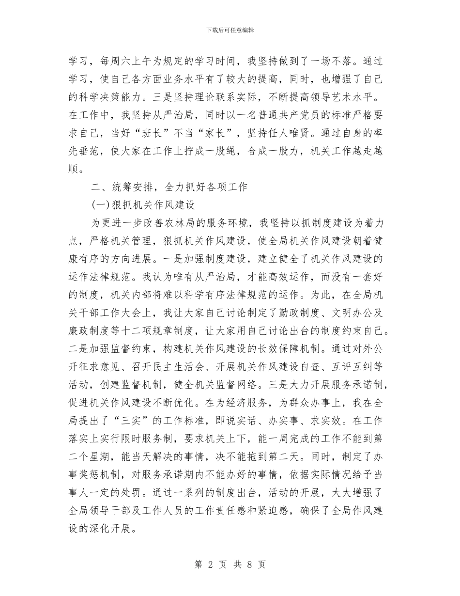 农林局局长2024年个人工作总结范文与农民经纪人分会年度工作总结汇编_第2页