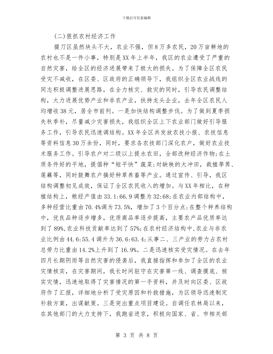 农林局局长2024年个人工作总结范文与农民经纪人分会年度工作总结汇编_第3页