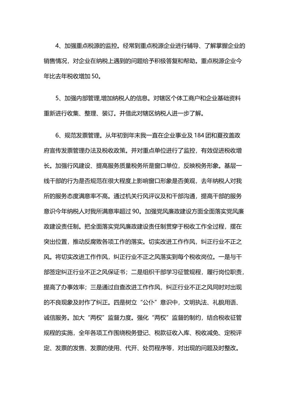 税务工作总结范文2_第2页