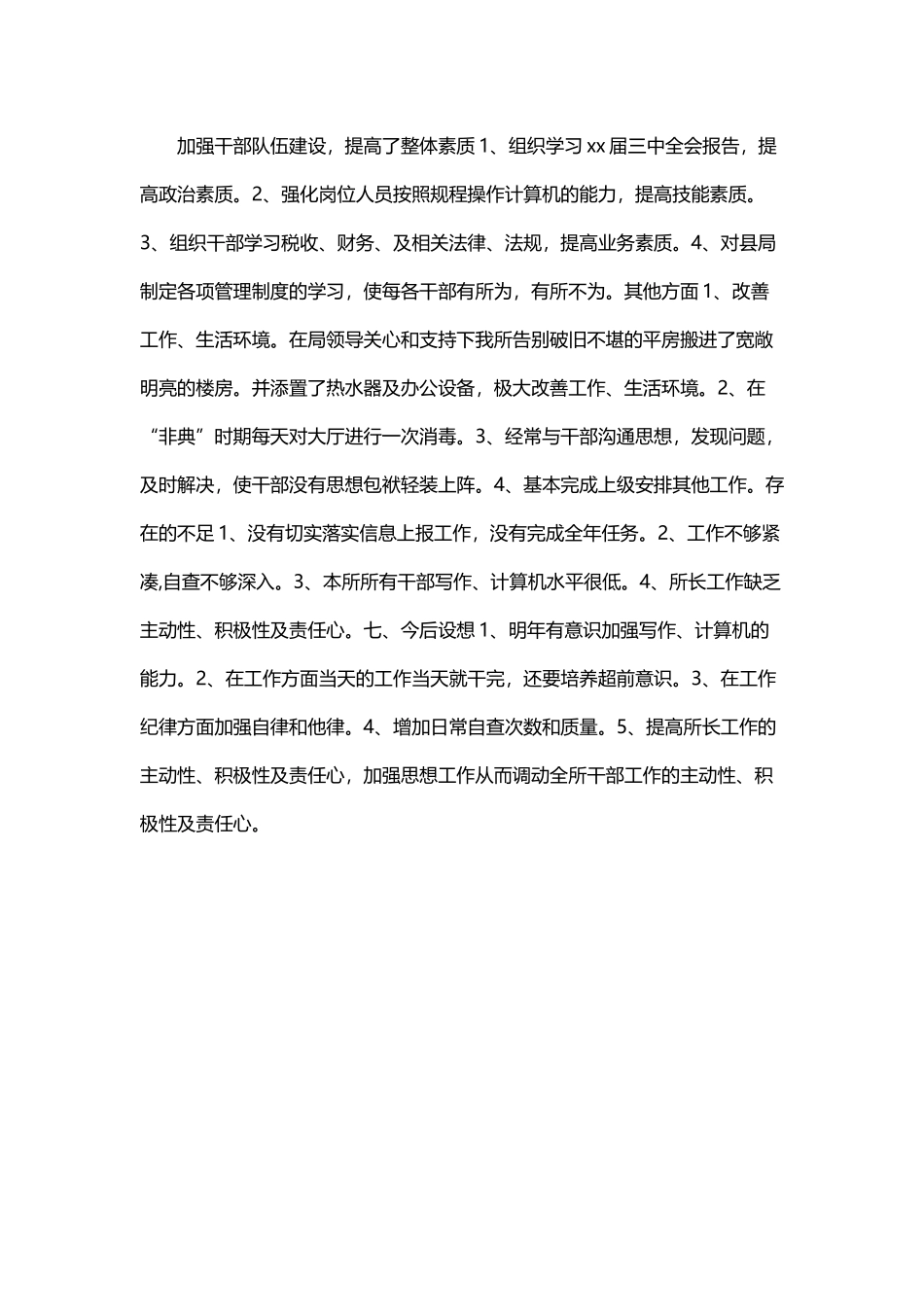 税务工作总结范文2_第3页