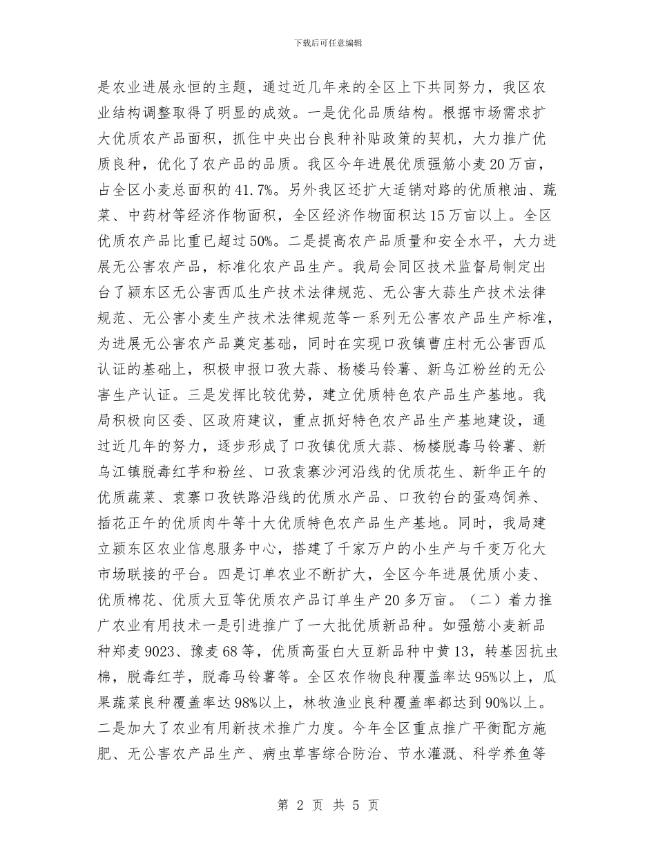 农林局工作xx年工作总结及xx年工作计划与农民党员发展工作打算汇编_第2页