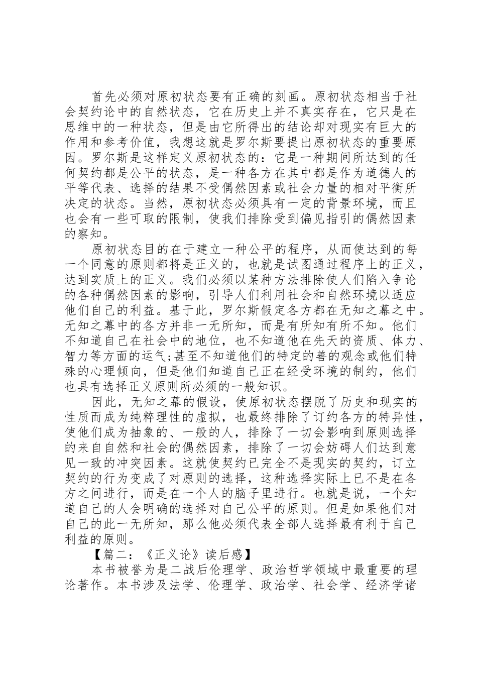 正义论读后感大全(8篇)5篇_第2页