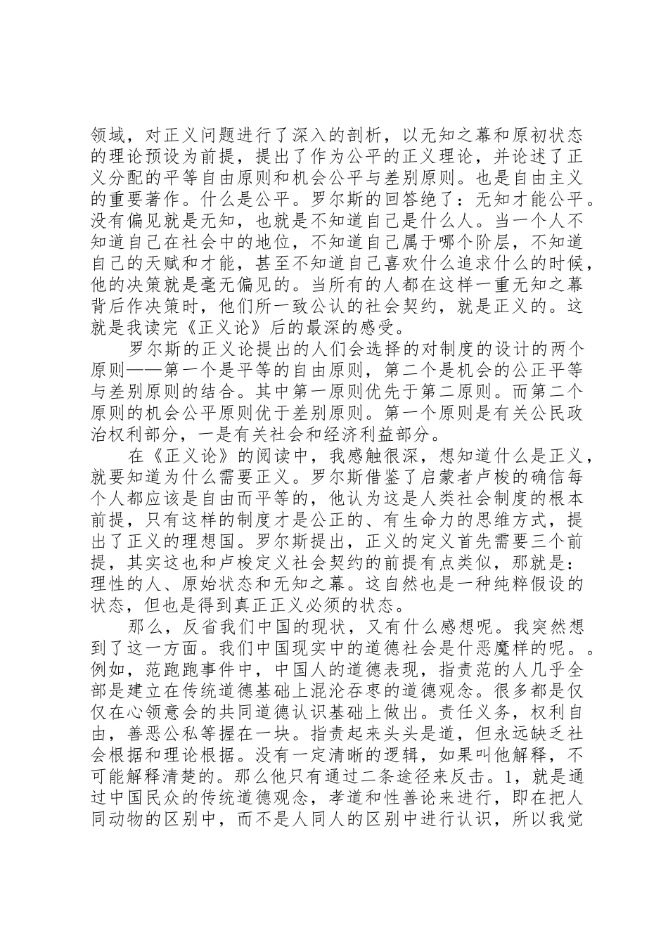 正义论读后感大全(8篇)5篇_第3页