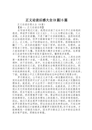 正义论读后感大全(8篇)5篇