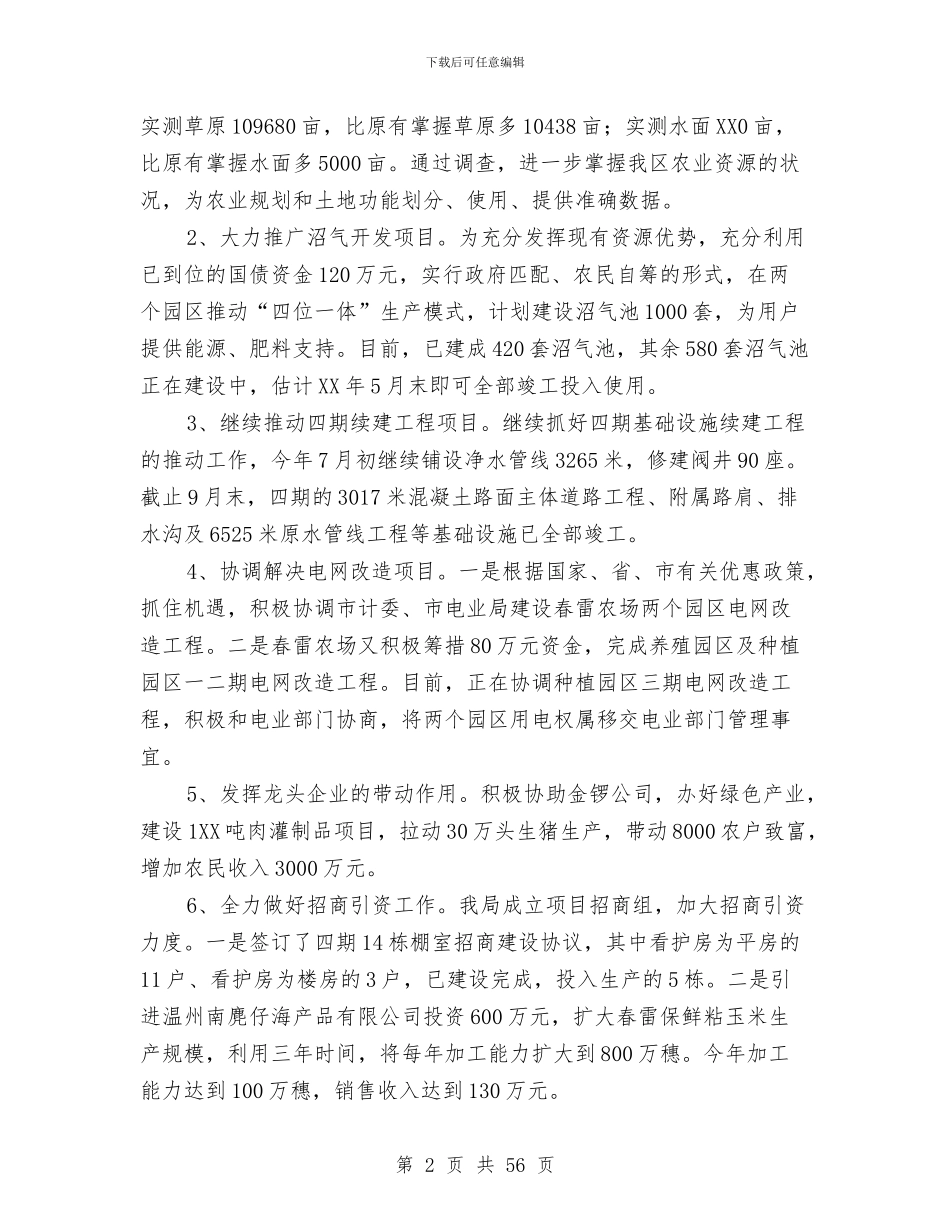 农林局工作总结与农林局工作鉴定汇编_第2页