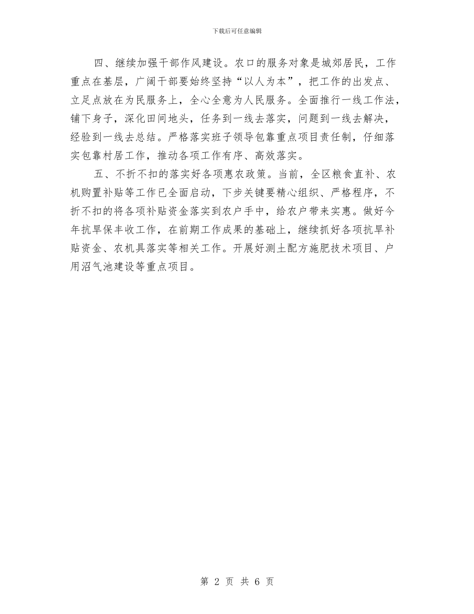 农林局廉政会议精神贯彻意见与农林局甲胺磷残留报告汇编_第2页