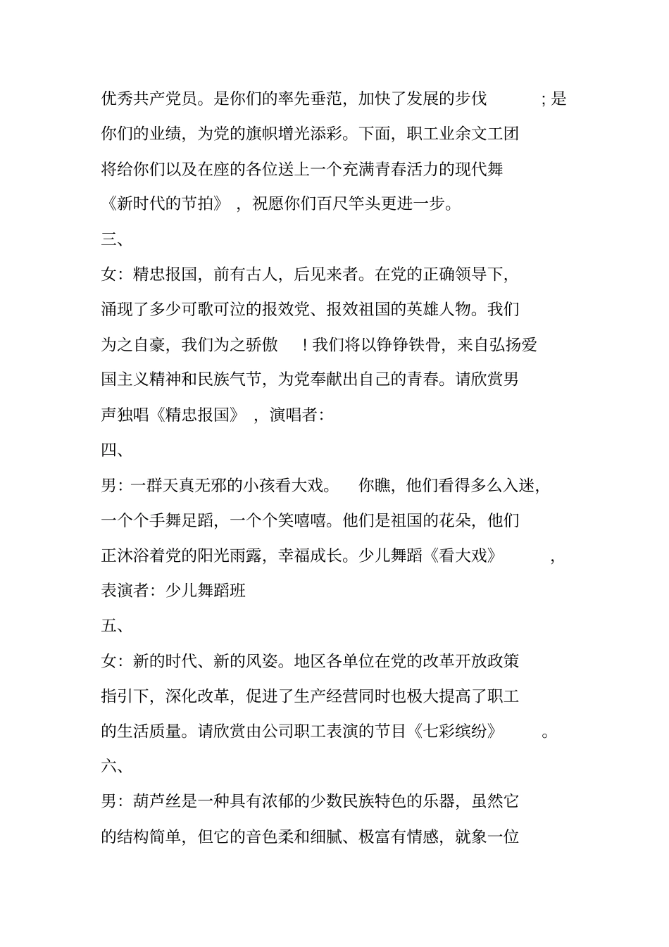 企业庆祝文艺晚会主持词_第2页