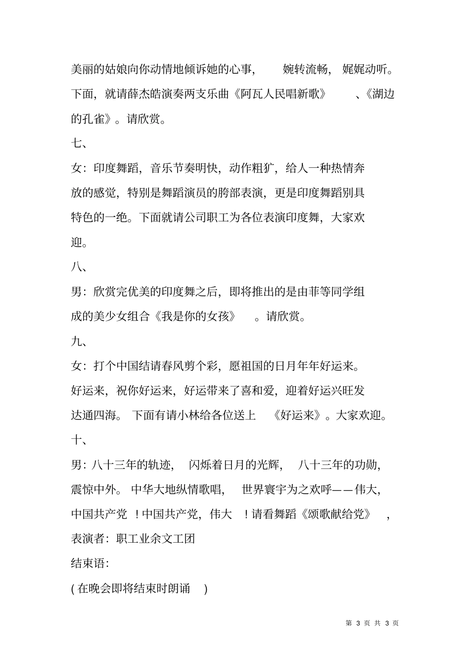 企业庆祝文艺晚会主持词_第3页