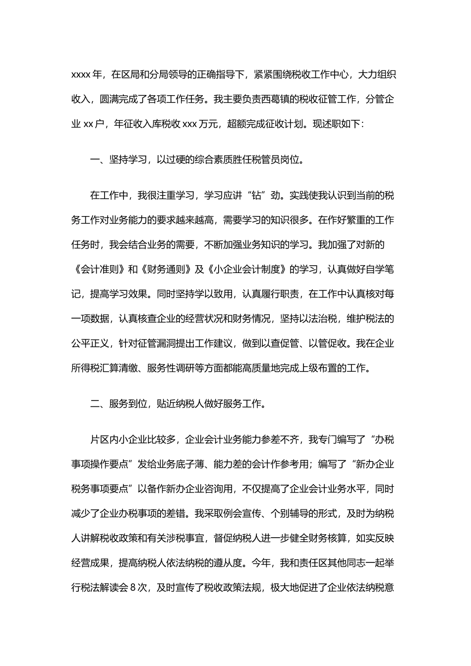 税务工作总结范文3_第1页