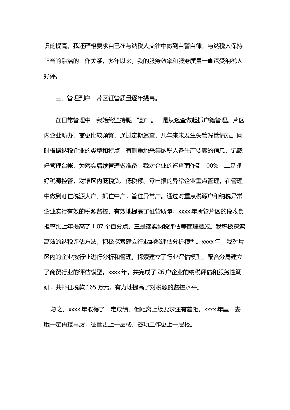 税务工作总结范文3_第2页