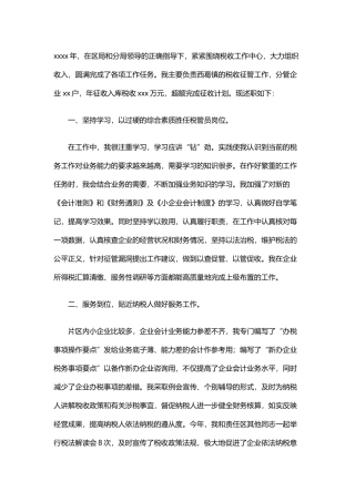 税务工作总结范文3