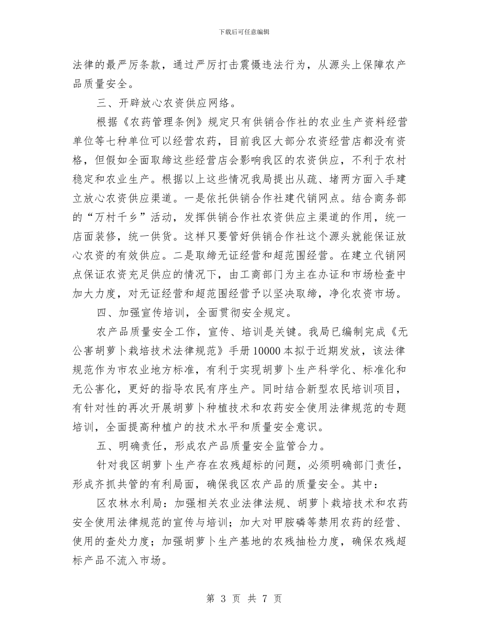 农林局甲胺磷残留报告与农林局科教半年工作总结汇编_第3页