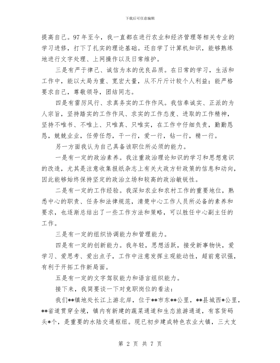 农林水中心副主任就职演讲稿与农民书画开幕演说辞参考汇编_第2页