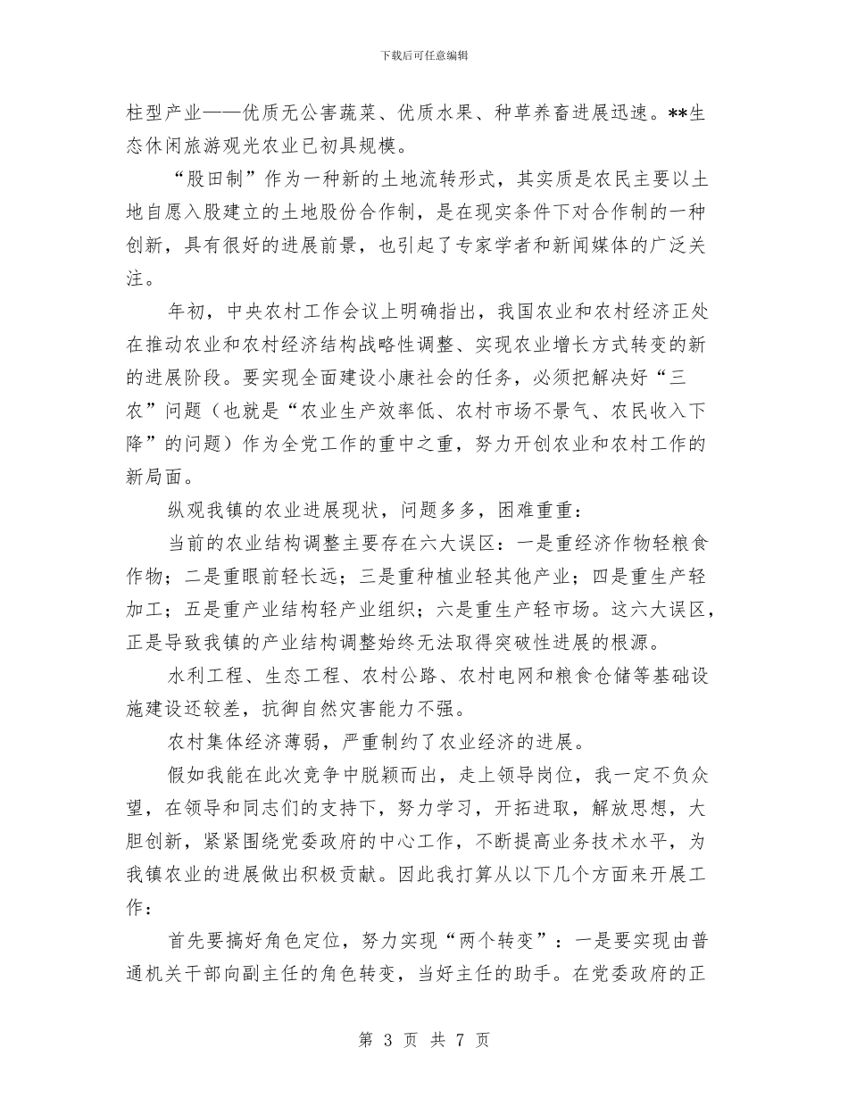 农林水中心副主任就职演讲稿与农民书画节开幕词汇编_第3页