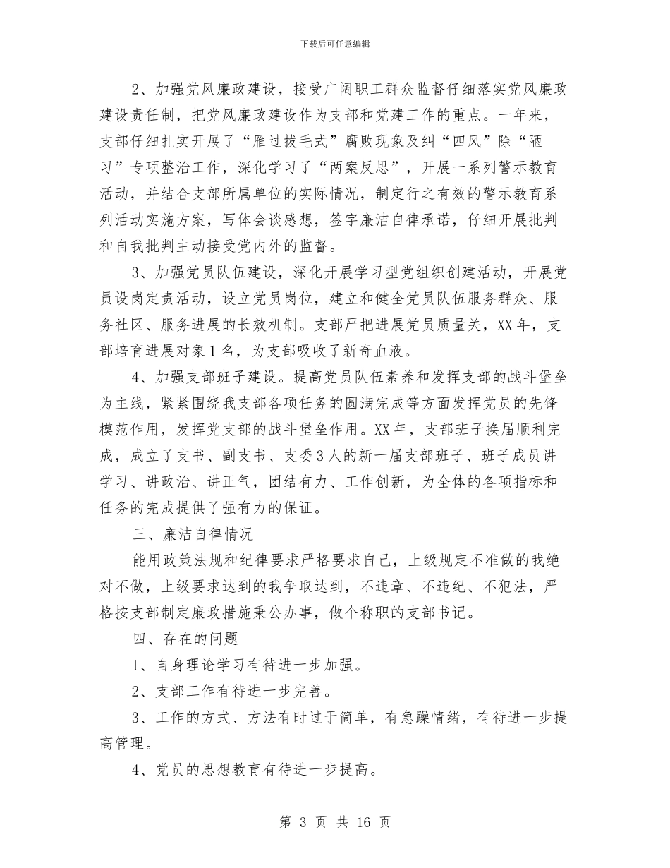 农林机畜支部书记述职报告与农林站2024年半年工作总结5篇汇编_第3页