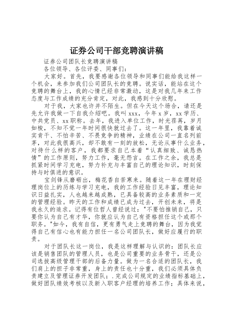 证券公司干部竞聘演讲稿_第1页