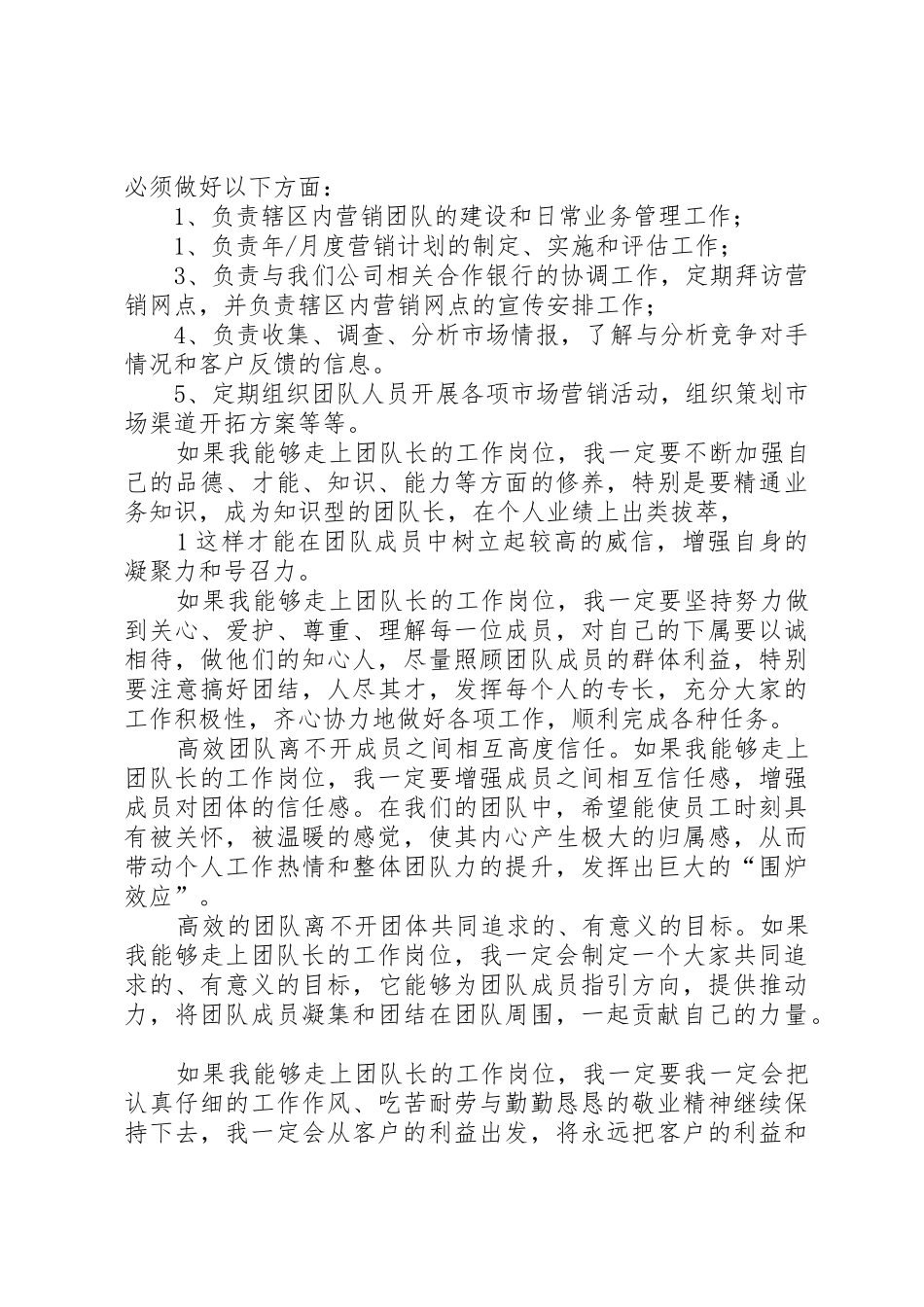 证券公司干部竞聘演讲稿_第2页