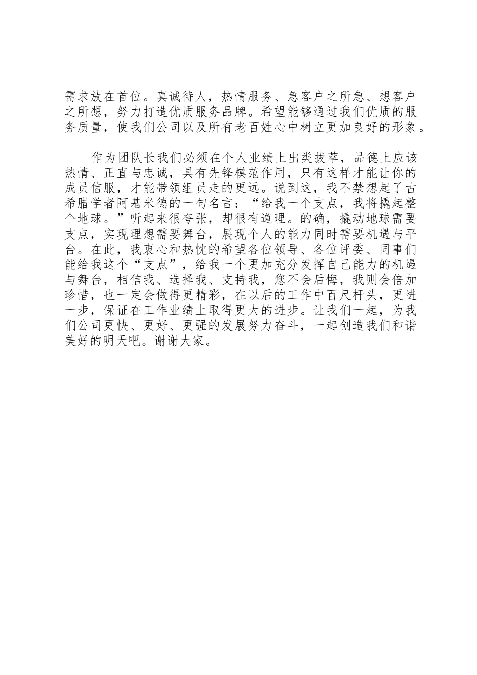 证券公司干部竞聘演讲稿_第3页