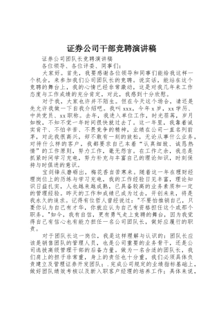 证券公司干部竞聘演讲稿