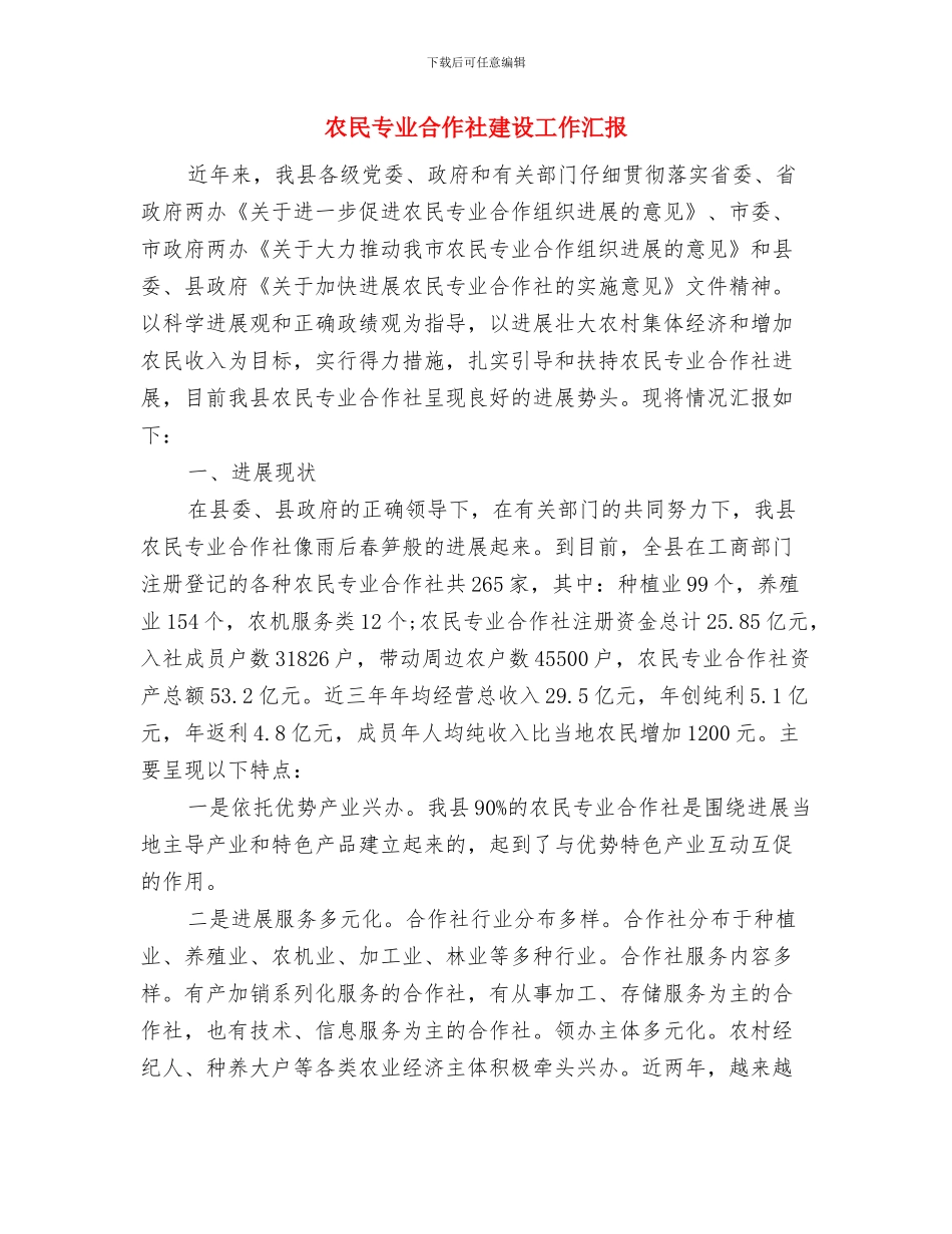 农林水利局主题活动方案与农民专业合作社建设工作汇报汇编_第2页