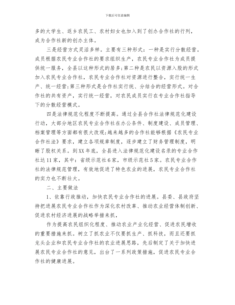 农林水利局主题活动方案与农民专业合作社建设工作汇报汇编_第3页