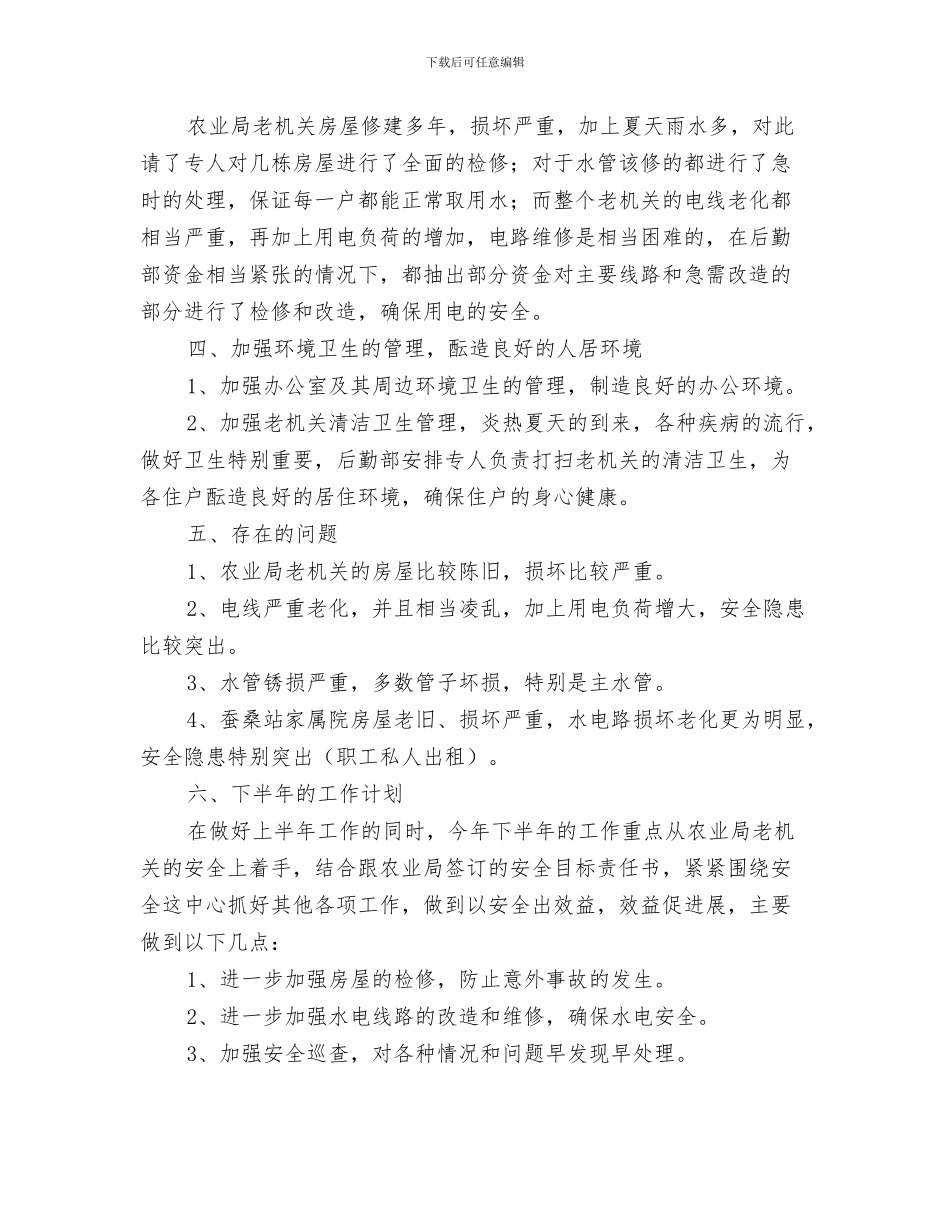 农林水利局主题活动方案与农校后勤部二季度工作计划表汇编_第3页