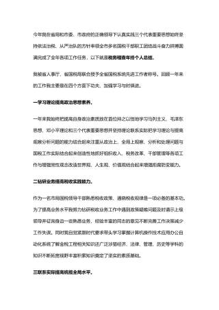 税务工作总结范文4