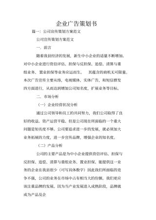 企业广告策划书