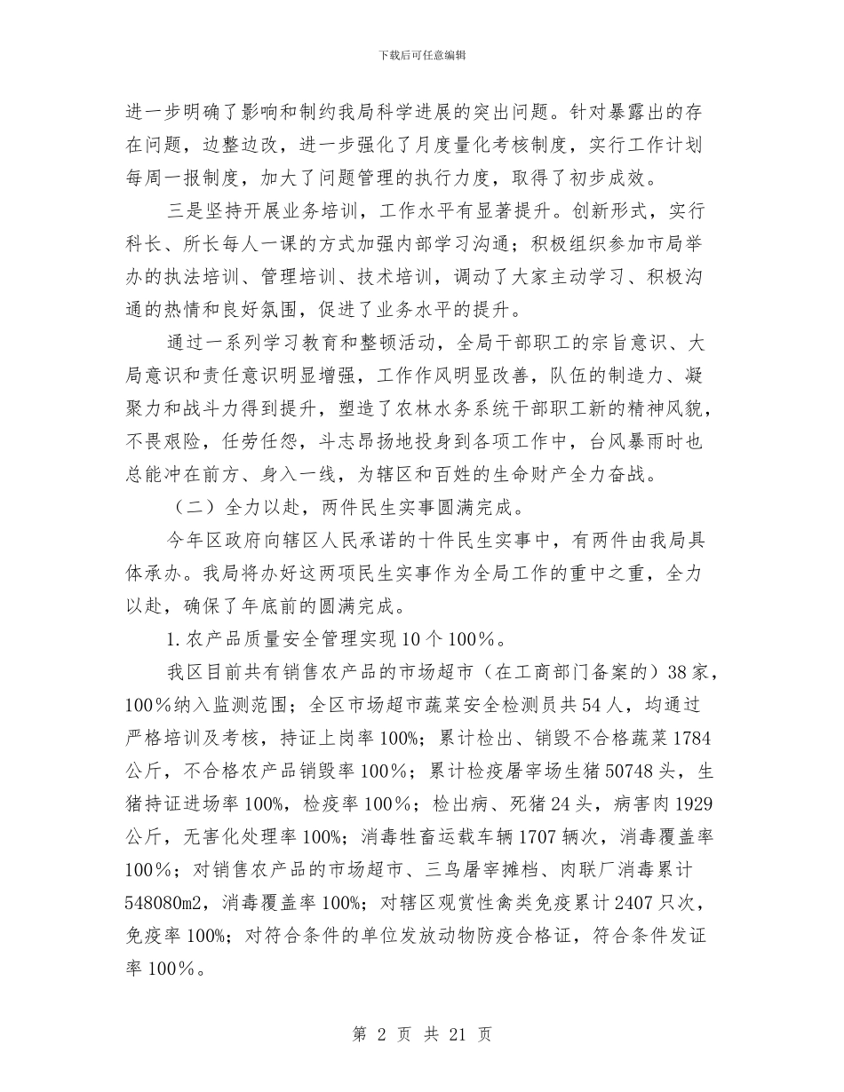 农林水务局年终总结与农桥建设项目验收总结报告汇编_第2页