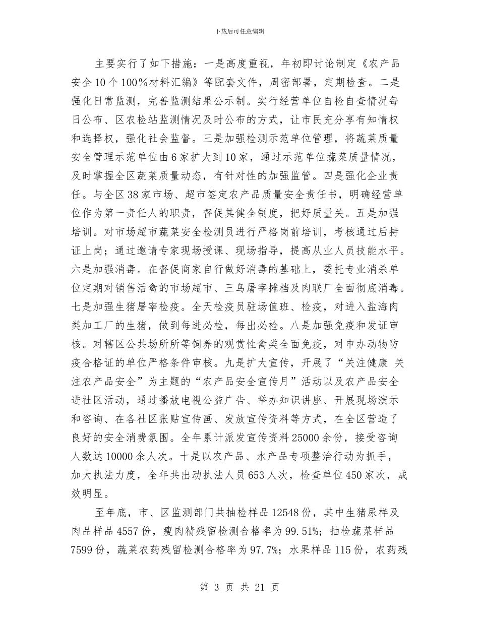 农林水务局年终总结与农桥建设项目验收总结报告汇编_第3页