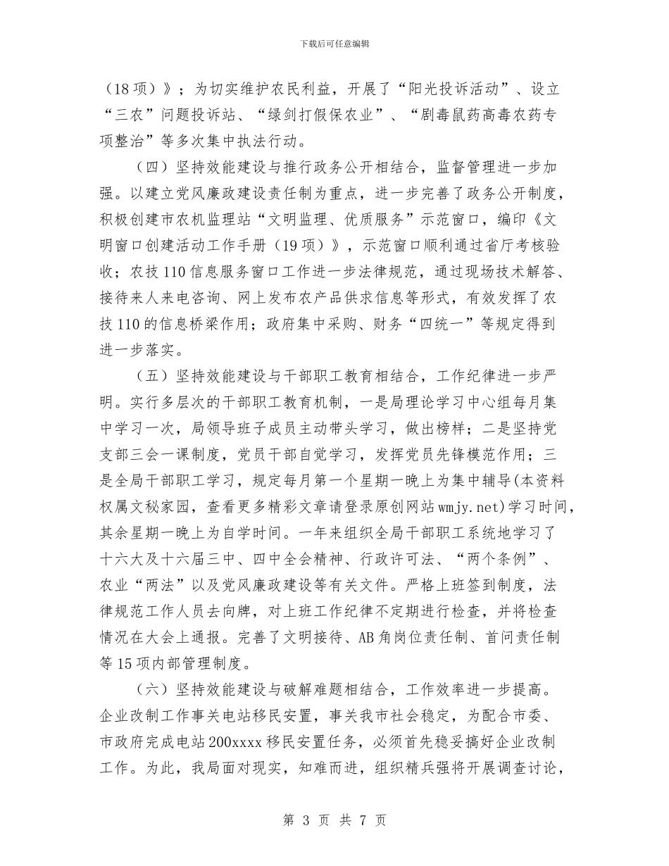 农林系统机关效能建设总结与农民经纪人分会年度工作总结汇编_第3页